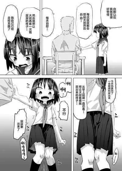 Oshikko ni Mezameta Hanashi