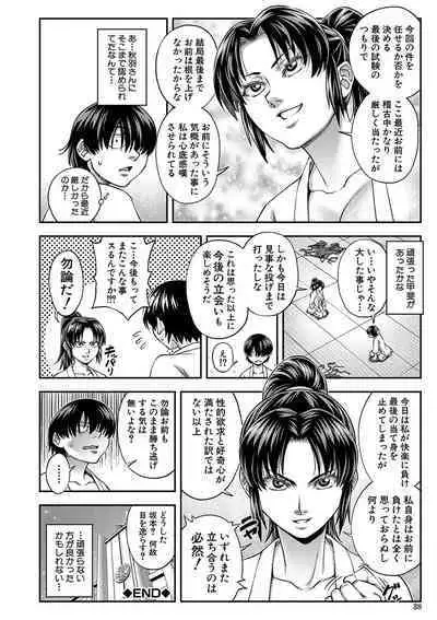 Yareba Yaru Hodo Suki ni Naru