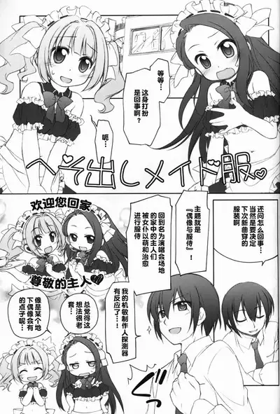 Idol ni Maid Fuku Kisete Gohoushi Sasechau P-san wa!