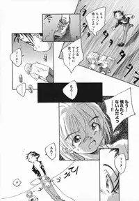 [Unno Hotaru] Kaze no Juu ni Houi