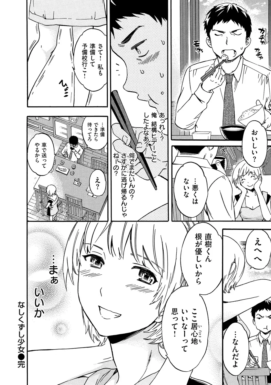 色めく彼女