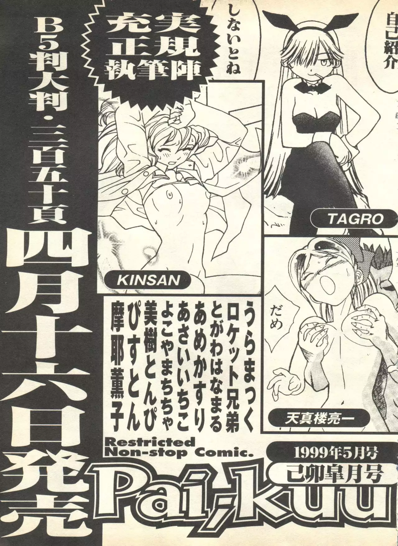 Pai;kuu 1999 April Vol. 19