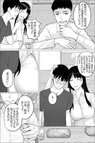 Hitozuma Kyoushi no Kao ni Dasanai Kuchuu