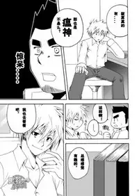 [USURAMEGATONKACHI (Ohtsuka Sora)] Kamisama Nante Iranai Jou [Chinese] [黑夜汉化组]