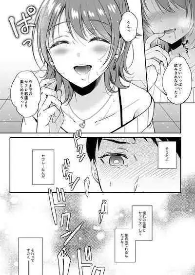 SeFrie no Senpai