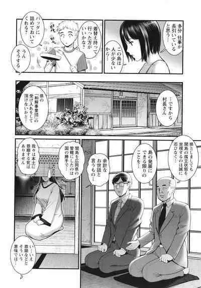 Meshibe no Sakihokoru Shima de