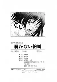 [Suzukuri Ransei] Todokanai Zekkyou - Nicht Erreichen Schreien
