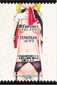 (C88) [CUNICULUS (Yositama)] Luna Doll Live (Touhou Project) [Chinese] [oo君の個人漢化]
