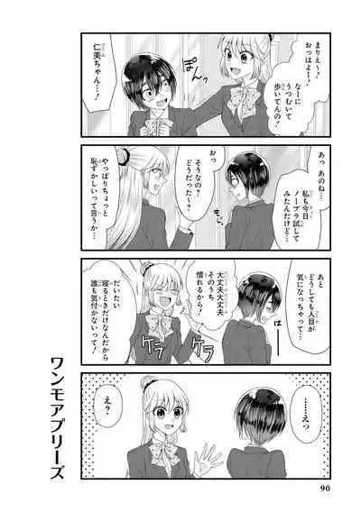 No Bra na Onnanoko wa Suki desu ka?
