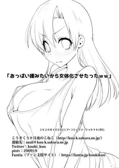 Oppai Momitai kara Nyotaika Sasetatta ww