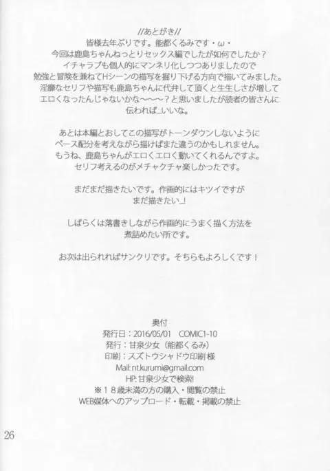 Kashima wa Anata no Renshuudai 2