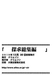 [Crimson Comics (Crimson)] Tankyuu Soushuuhen (Dragon Quest) [Digital]