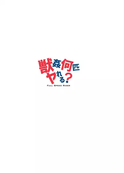 Juukan Nan Biki Yareru?