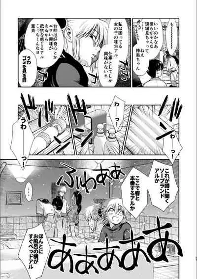 Oriru Himitsu no Kaidan, Futari de.