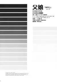 (C80) [JIBAKU-SYSTEM (Suzuki Amaharu)] Oyako [Chinese] [哈尼喵汉化组]