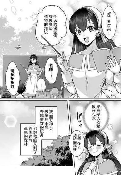 tsuihō majo wa harapeko akuma o kainarasu | 流放魔女驯服了饿魔 1-4