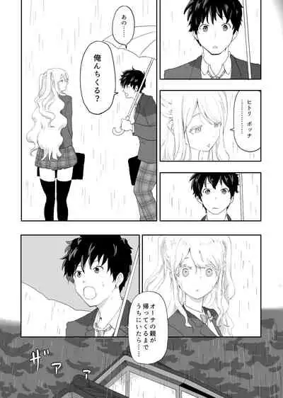 日本に馴染めずにいた北欧美少女にちょっと優しくしたらなんかヤる流れになったんだが