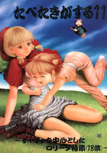 [Oosaka Gundan (Ugeppa)] Hime-chan no Ribbon (Akazukin Chacha)