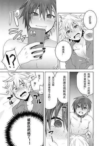 [Tasaba (Shimesaba)] Jiraikei Yuu-chan to Host no Shu-kun [Chinese]