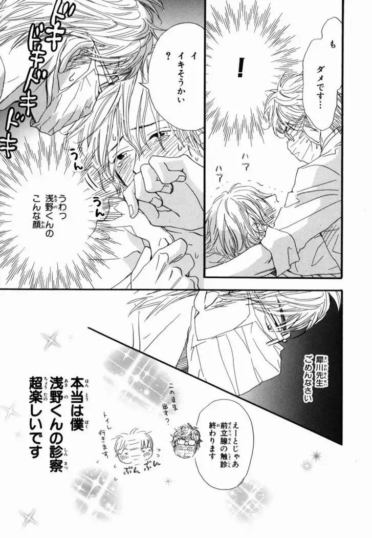 Boku wa Subete o Shitte Iru Vol.02