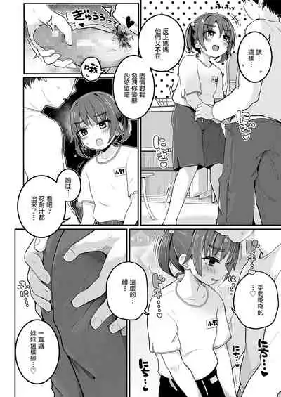 Imouto ga Sotsugyou Shite Shimau node
