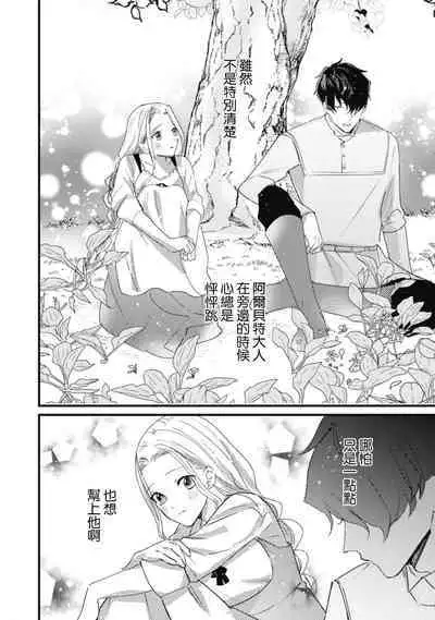A shepherd in love with a demoted knight | 与被贬骑士相爱的牧羊女1-3