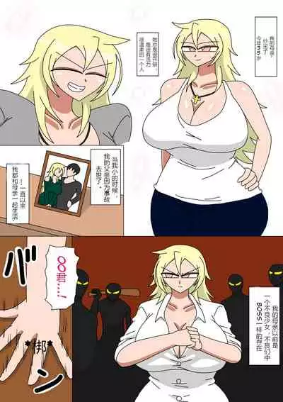Motoyan Kaa-san to Futarikiri no Seikatsu