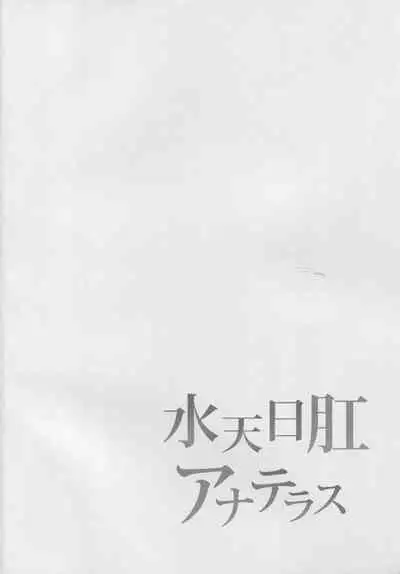 (C94) [Sagittarius (Shown)] Suiten Nikkou Anaterasu (Fate/Grand Order) [English] [YurilyTL]