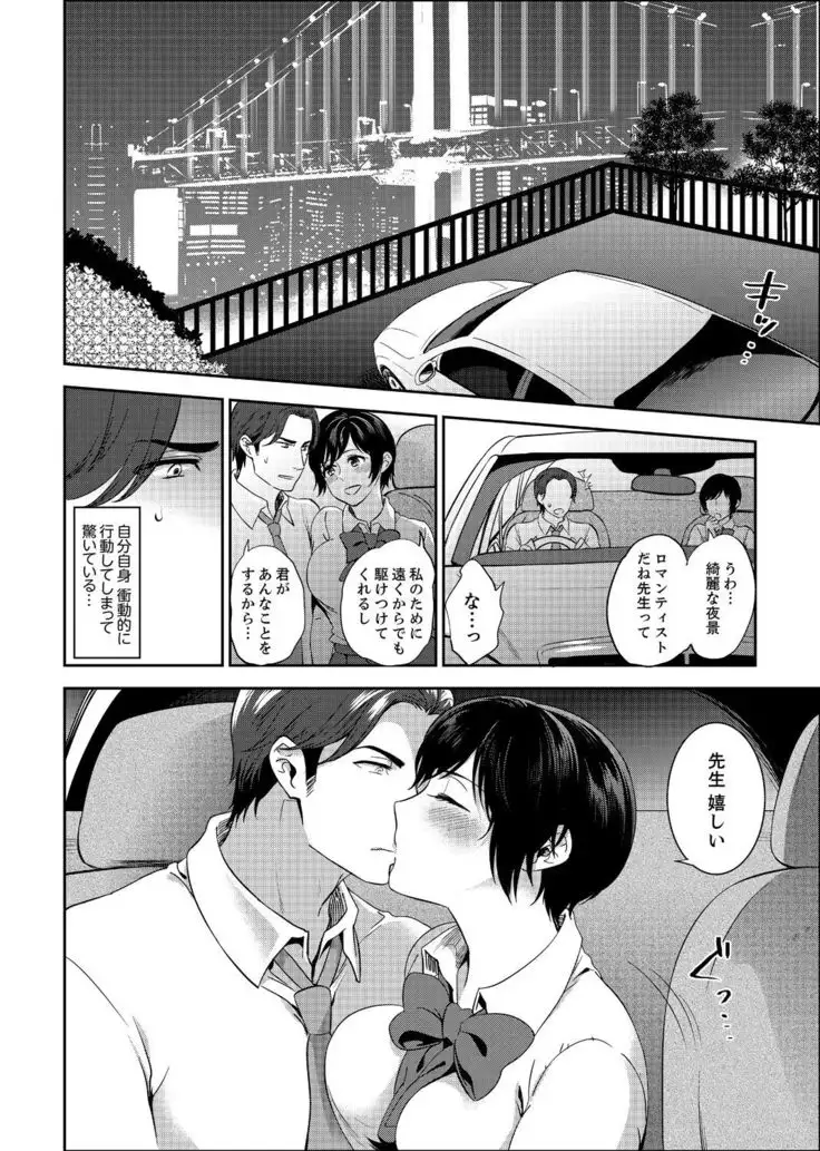 Sensei, Houkago LoveHo de H Shiyo...? 2