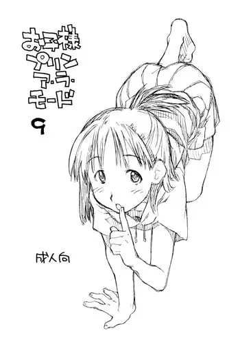 (CR27) [Okosama Lunch (Nishinozawa Kaorisuke, Hirayan)] Okosama Lunch Hatsutaiken+ Plus
