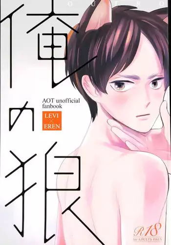 (SPARK8) [HEAT BOY (tomomo)] Futari dake no Himitsu desu!! (Shingeki no Kyojin)