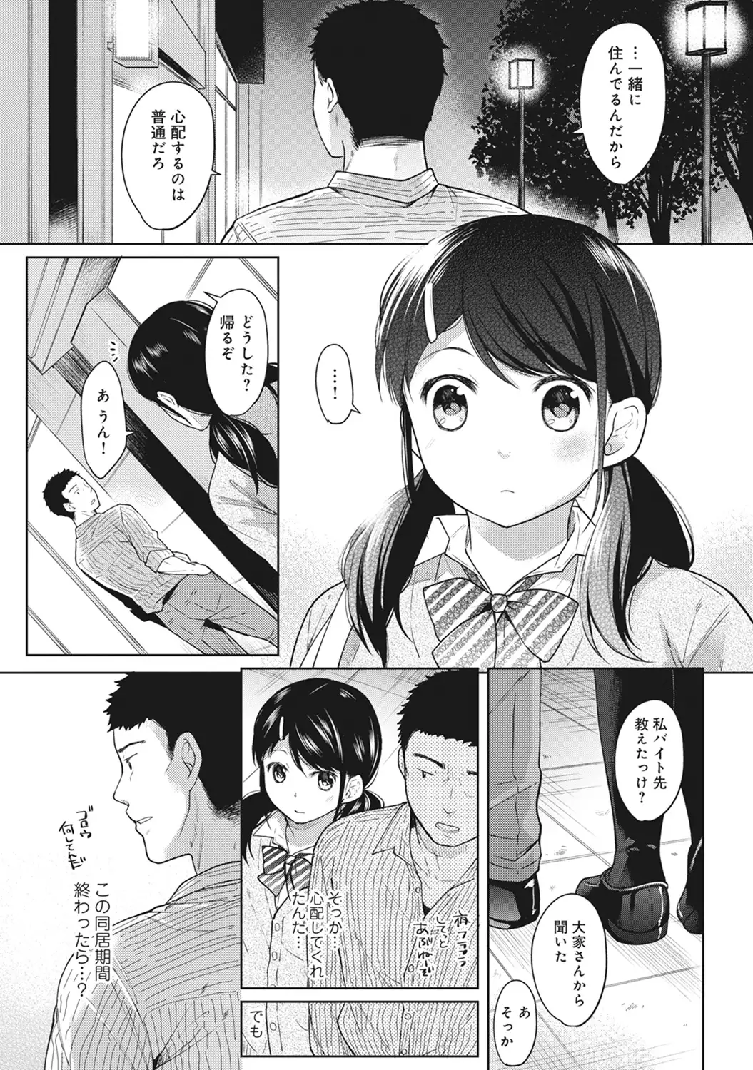 1LDK+JK Ikinari Doukyo? Micchaku!? Hatsu Ecchi!!? Ch. 1-9