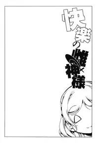 (C88) [Yabitsutouge (Ootori Mahiro)] Kairaku no Mesukamisama (Love Live!) [English] [CGrascal]