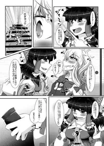Touhou Futanari Bougyoku Goudoshi