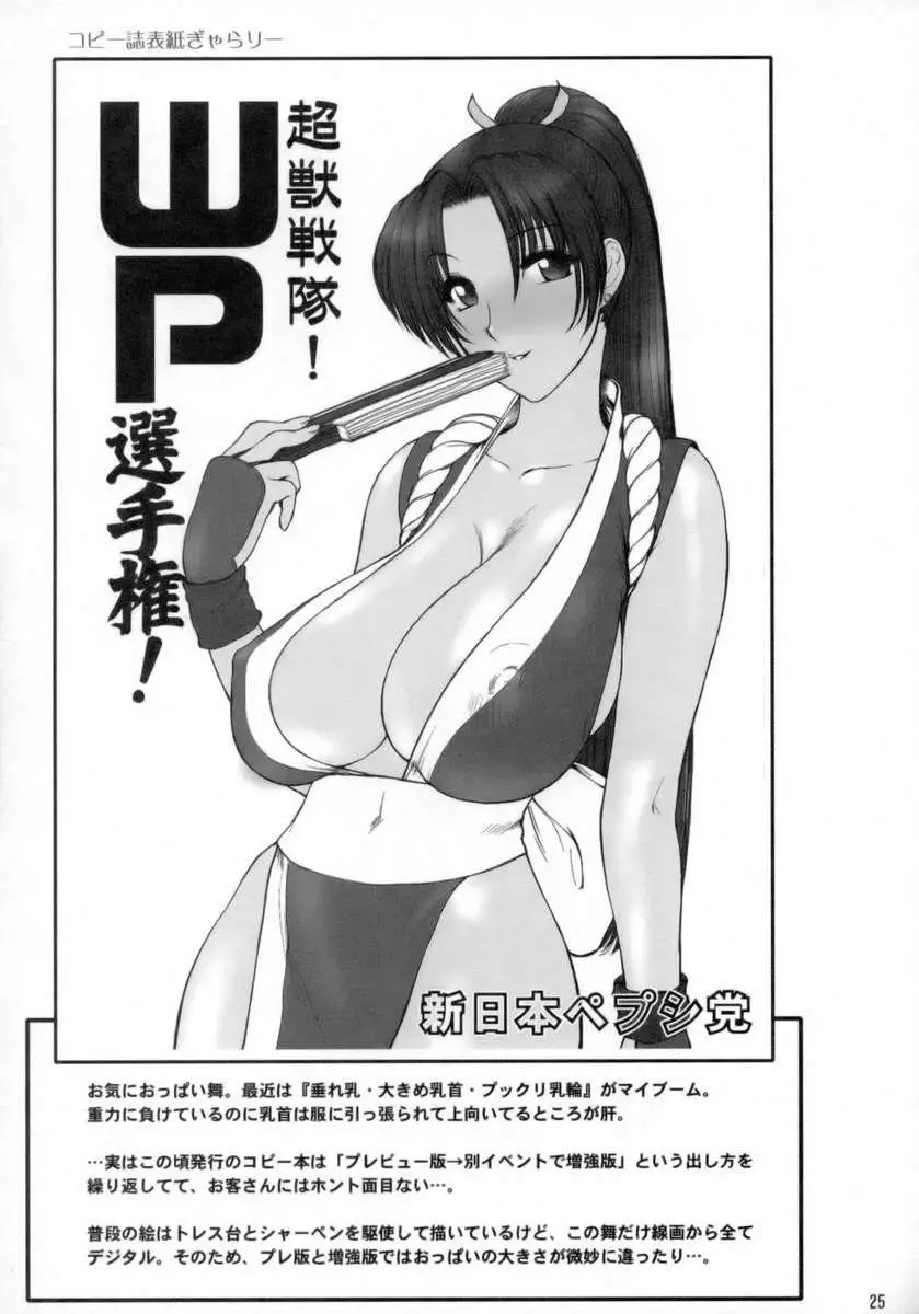Habatake! WP Senshuken! Zenhansen!