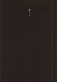 (SPARK10) [Yakoma Chi (Machiya Ko)]	Ai Janakute (Shingeki no Kyojin)