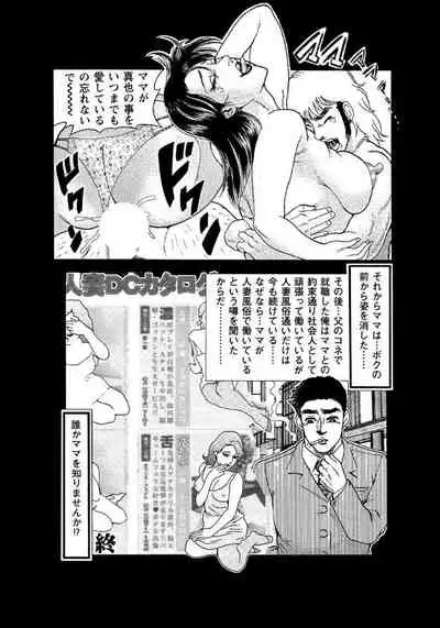 [Anthology] Harenchi Oku-sama Suteki ni Nuremidare Nikki [Digital]