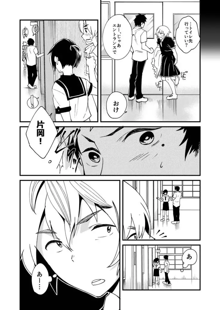 Megumi-kun ga Ienai Koto