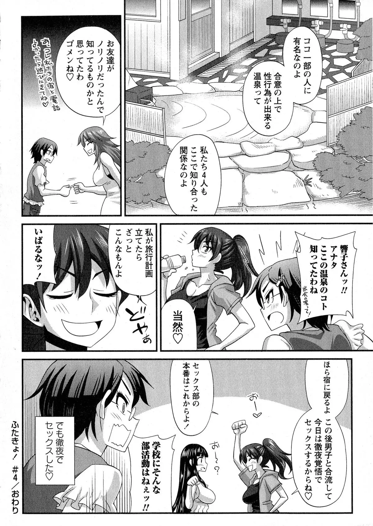 ふたきょ！ #1-8