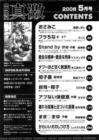 Comic Shingeki 2008-05