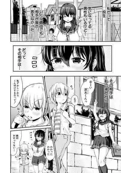 Kawaii Otouto no Tame Nara, Watashi wa Shojo o Suteru!