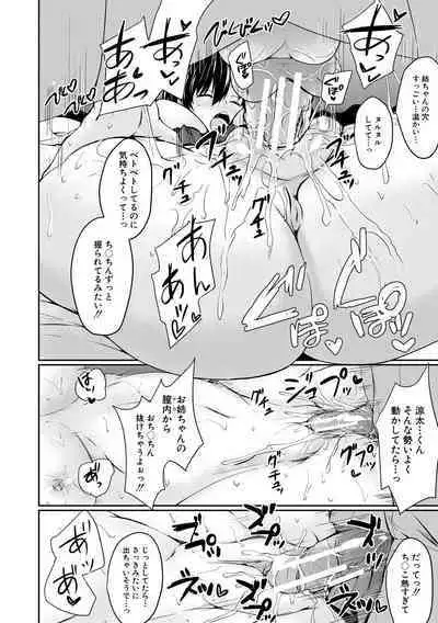 Kawaii Otouto no Tame Nara, Watashi wa Shojo o Suteru!