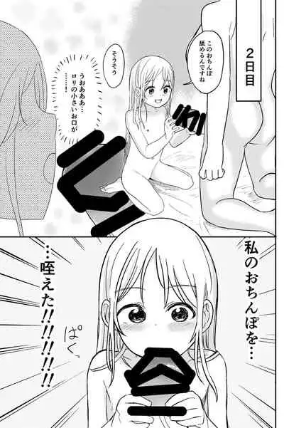 Futanari Onee-san ga Mukuna Loli to Ecchi!