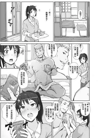 Kawa no Tsumetasa wa Haru no Otozure 1-4