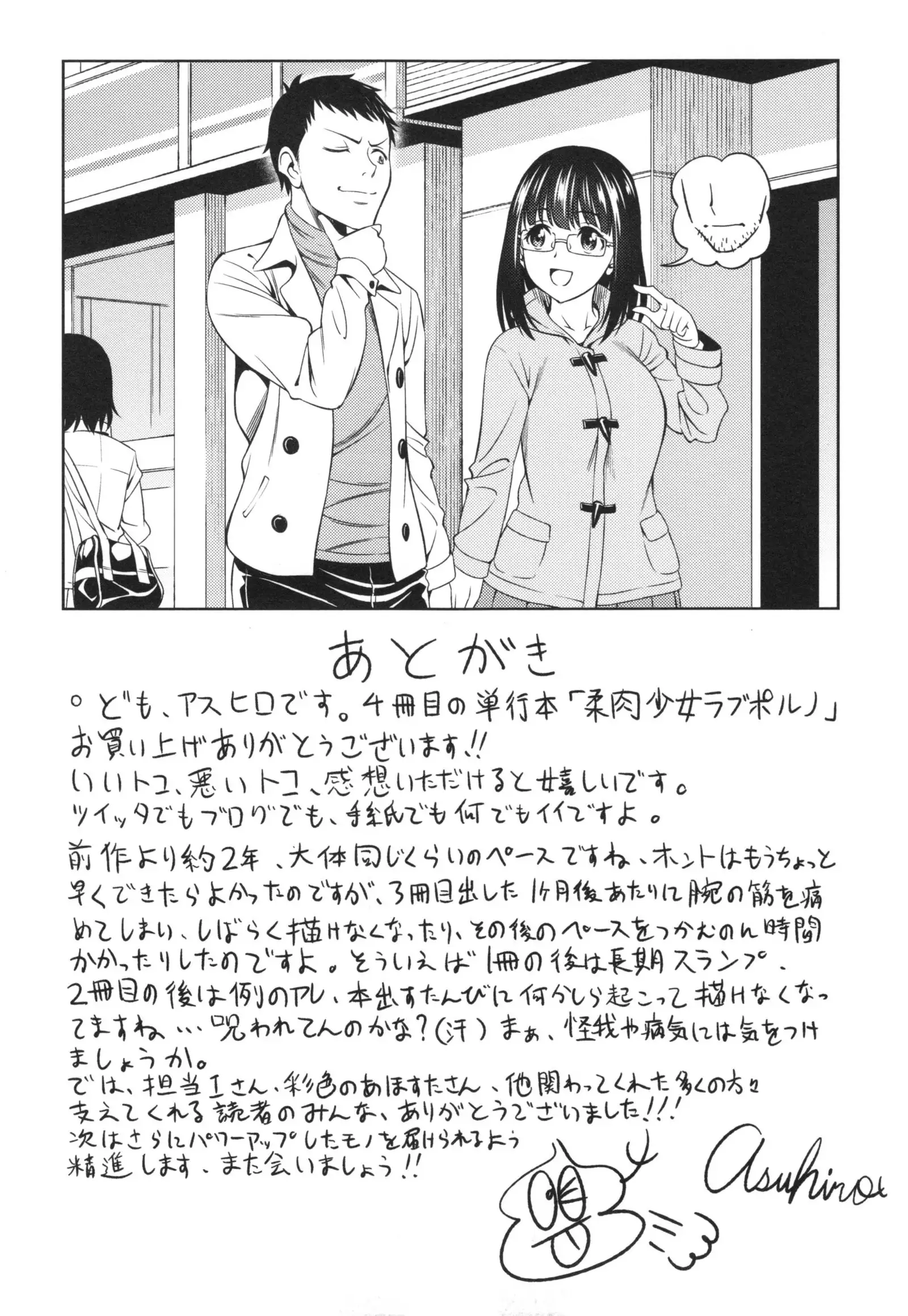 Yawaniku Shoujo Loveporno