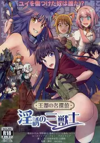[Hachinosu (Apoidea)] 蘭德索爾實境秀 今晚誰對不起優衣 第三季 (Princess Connect! Re：Dive) [Chinese] [Digital]