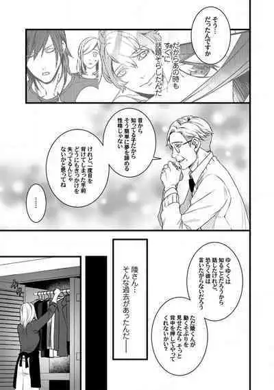 [Tadano Akira] Room Share - Yajuu Host to Futarikurashi 1-12