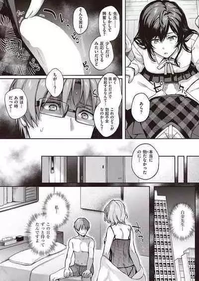 Boku no Daisuki na Mesu