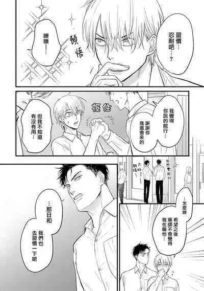 Tabetemo Oishiku Arimasen 2 | 尝起来一点都不好吃 2 Ch. 6-20