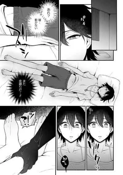 [Rokuroku Bin] Inrei Taiken Ch. 1 ~Kanashibari de Ugokenai Mama Okasareta Hanashi~